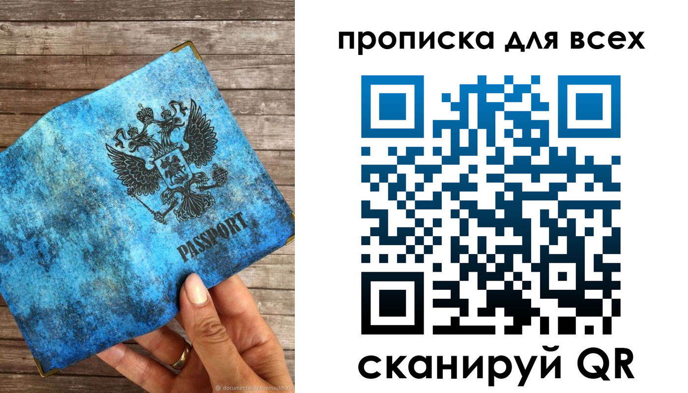 прописка для работы в Яхроме