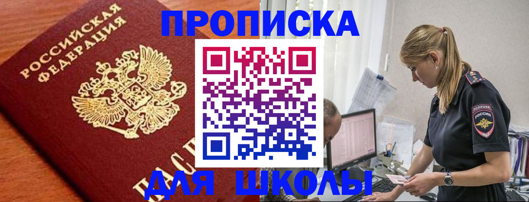 прописка гарантия в Яхроме